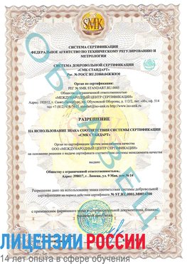 Образец разрешение Всеволожск Сертификат OHSAS 18001